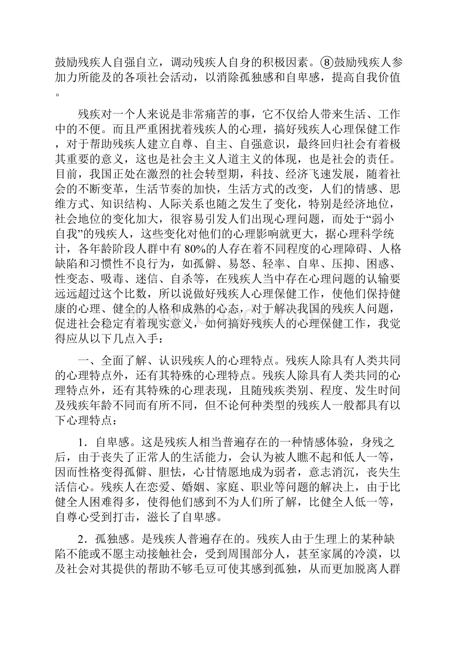 残疾人康复知识讲座.docx_第3页