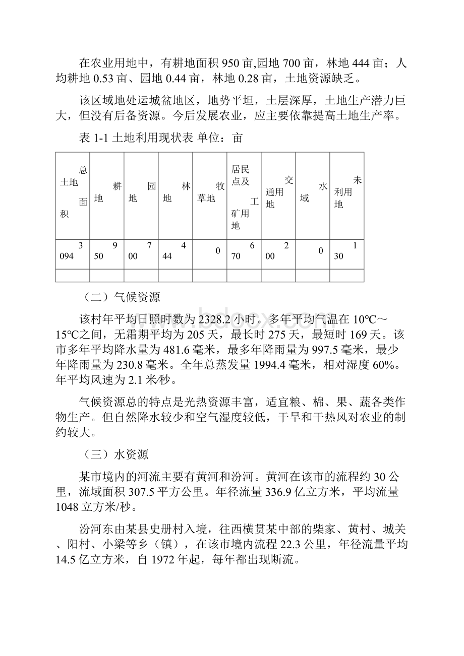 社会主义新农村建设项目规划Word文档下载推荐.docx_第2页