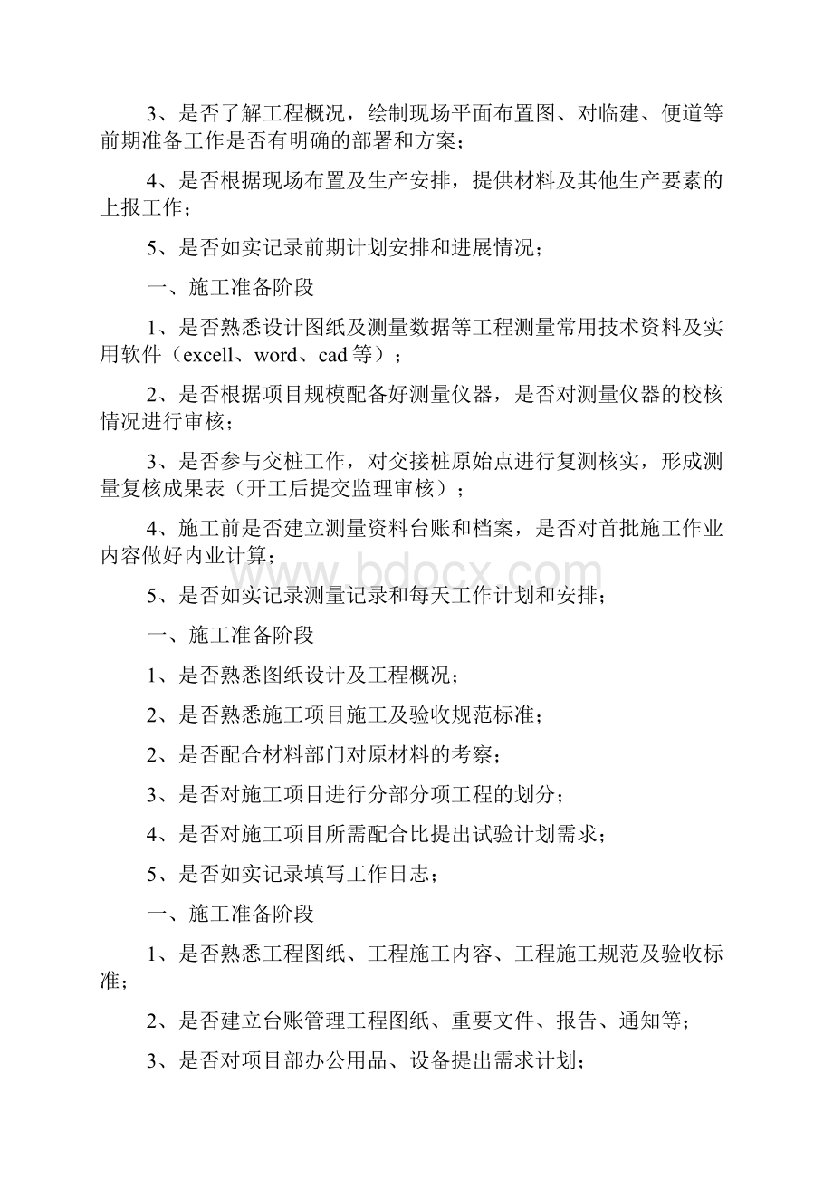 业务员岗位职责明细共8篇.docx_第2页