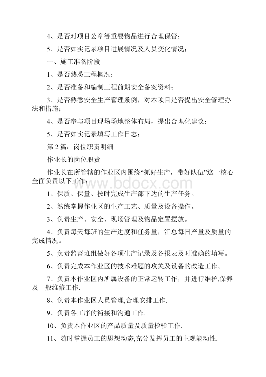 业务员岗位职责明细共8篇.docx_第3页