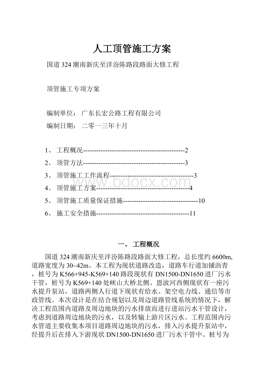 人工顶管施工方案.docx_第1页