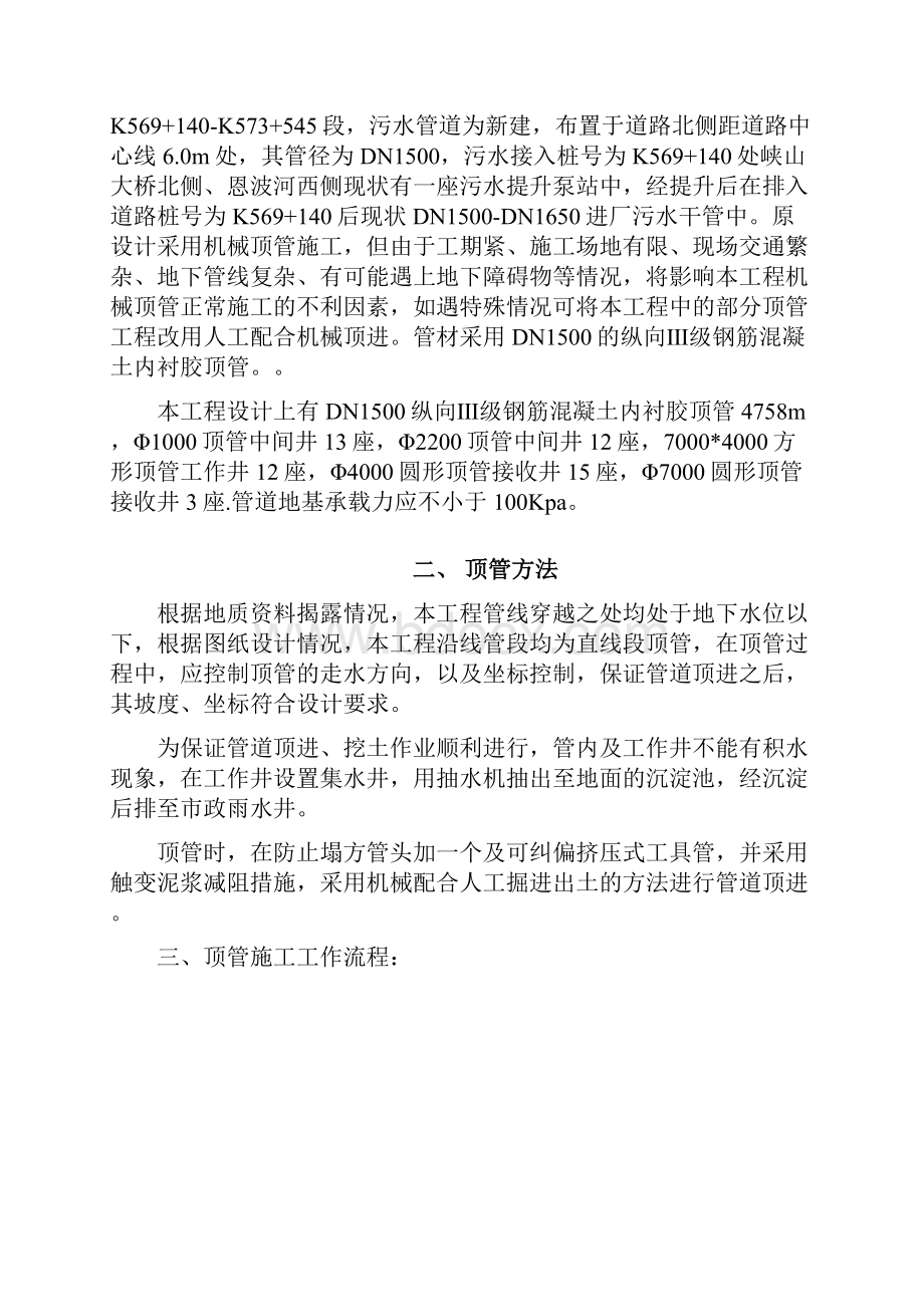 人工顶管施工方案.docx_第2页