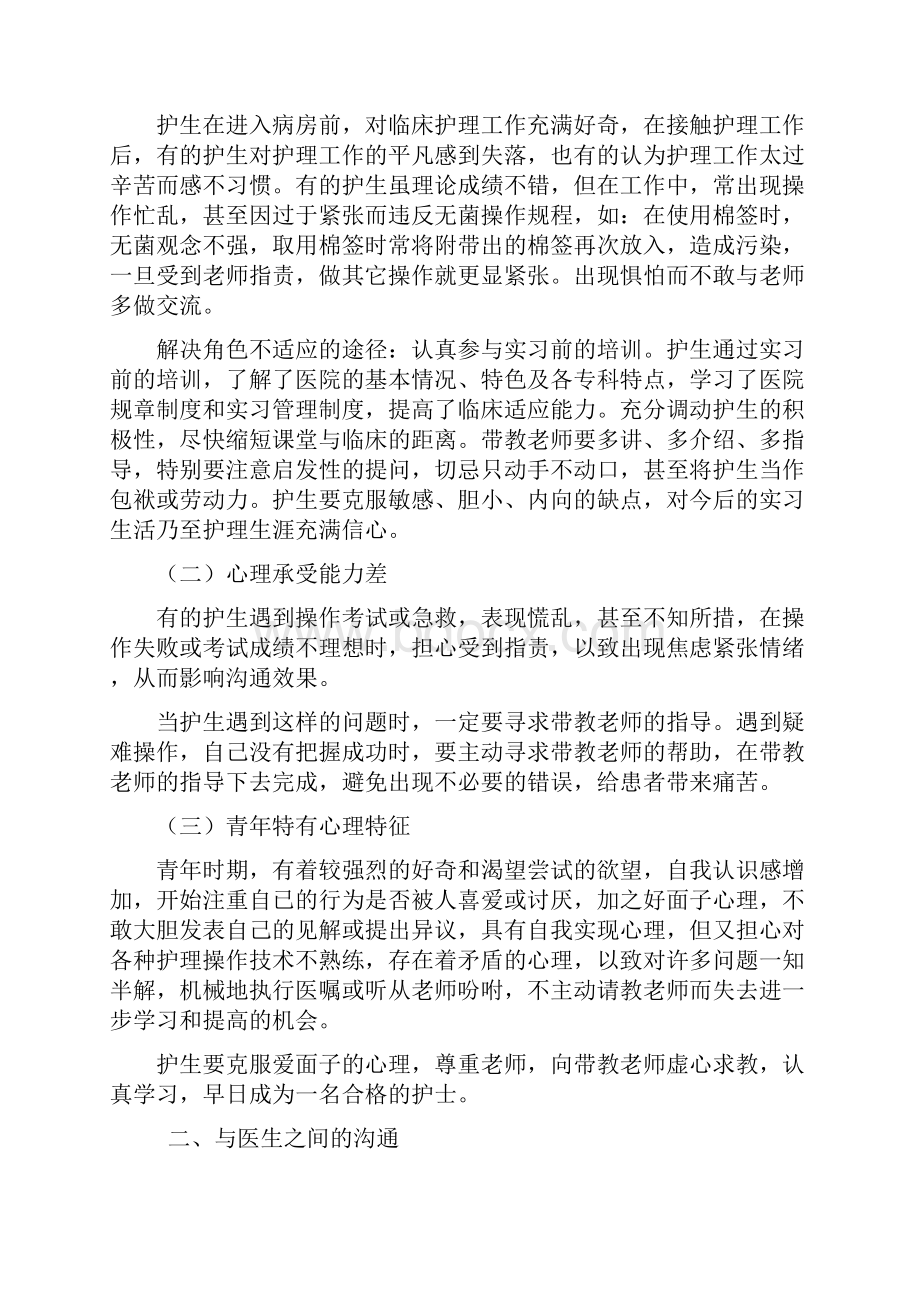 护理实习工作中的人际沟通.docx_第2页