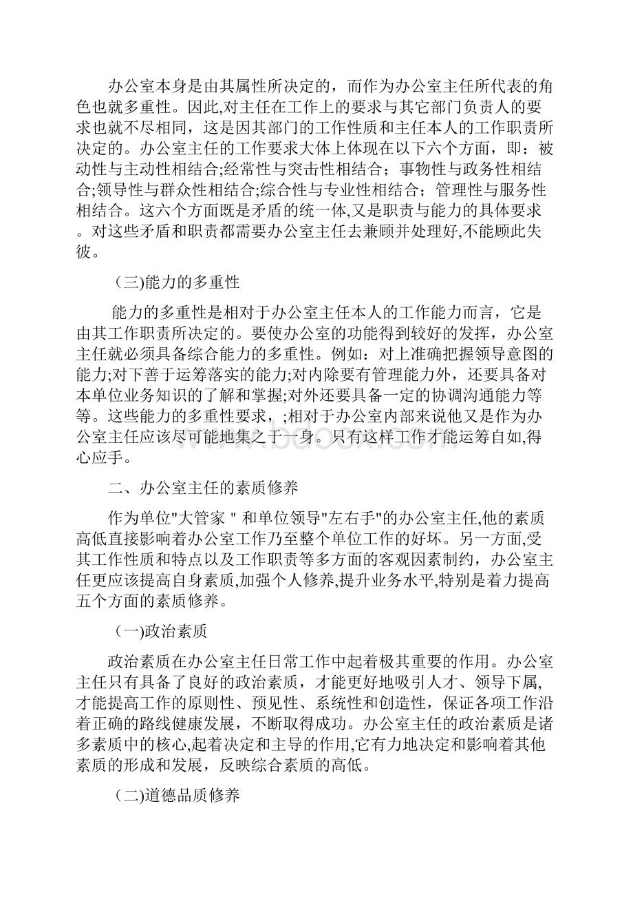 办公室主任角色定位和素质修养.docx_第2页