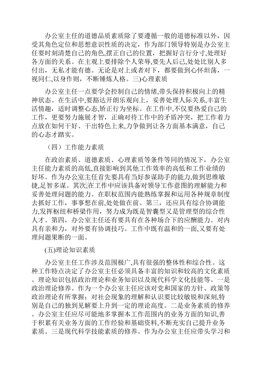 办公室主任角色定位和素质修养.docx_第3页