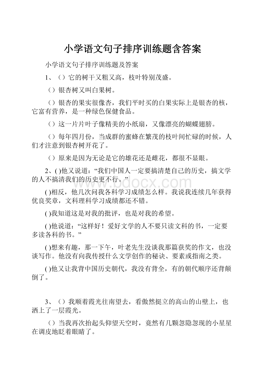 小学语文句子排序训练题含答案.docx