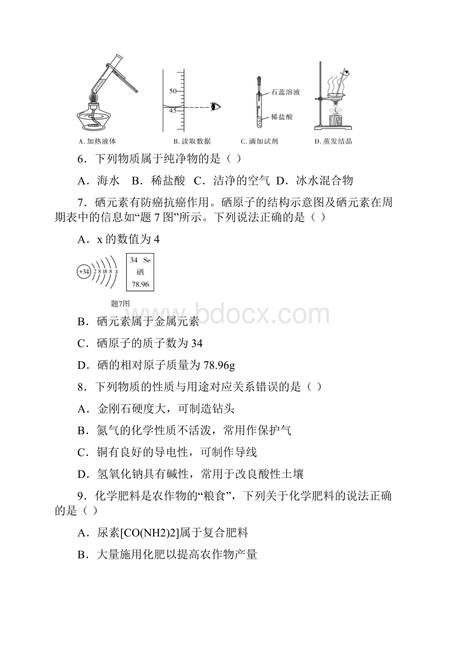 韶关市中考化学试题与答案Word文档下载推荐.docx_第2页