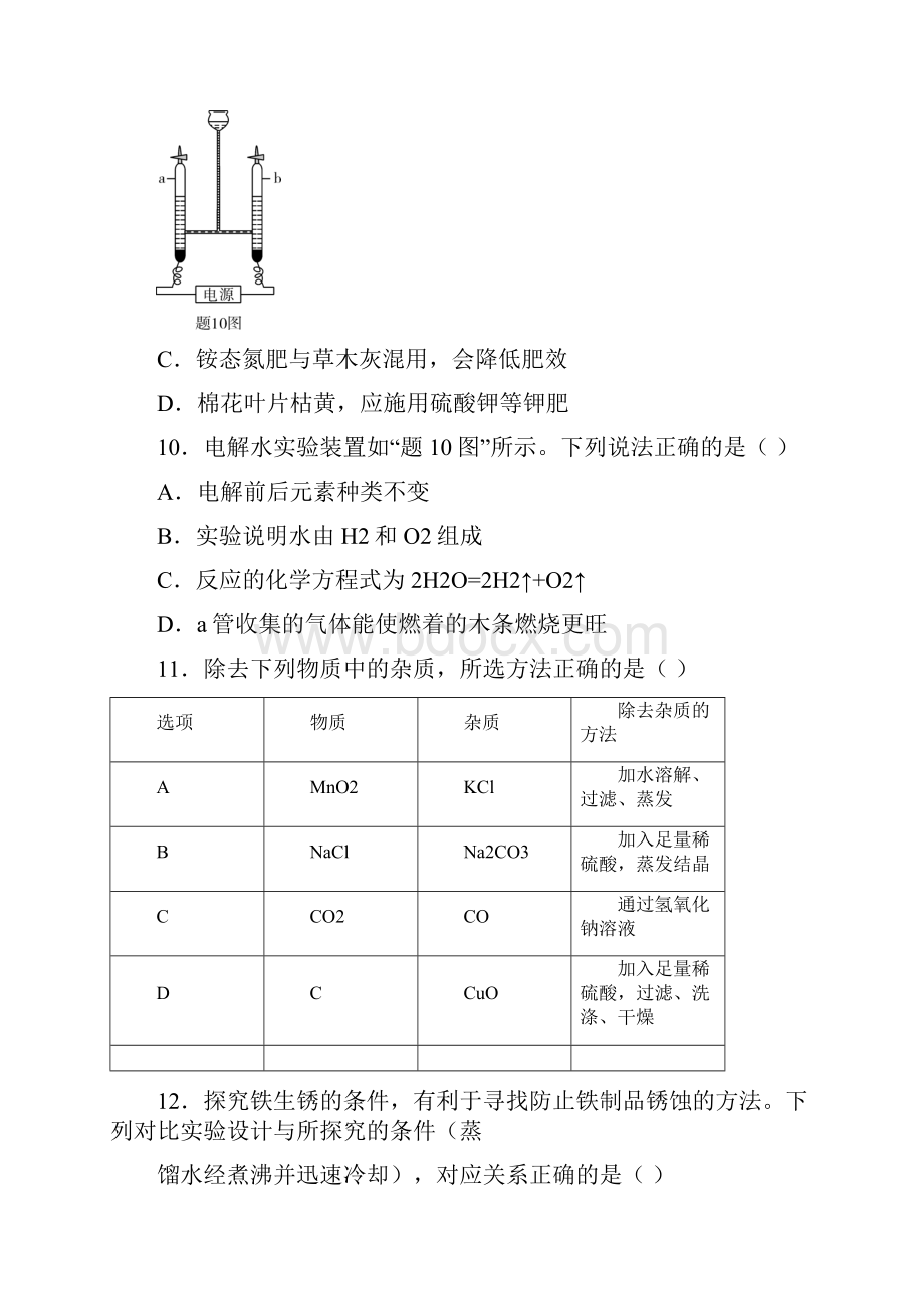 韶关市中考化学试题与答案Word文档下载推荐.docx_第3页