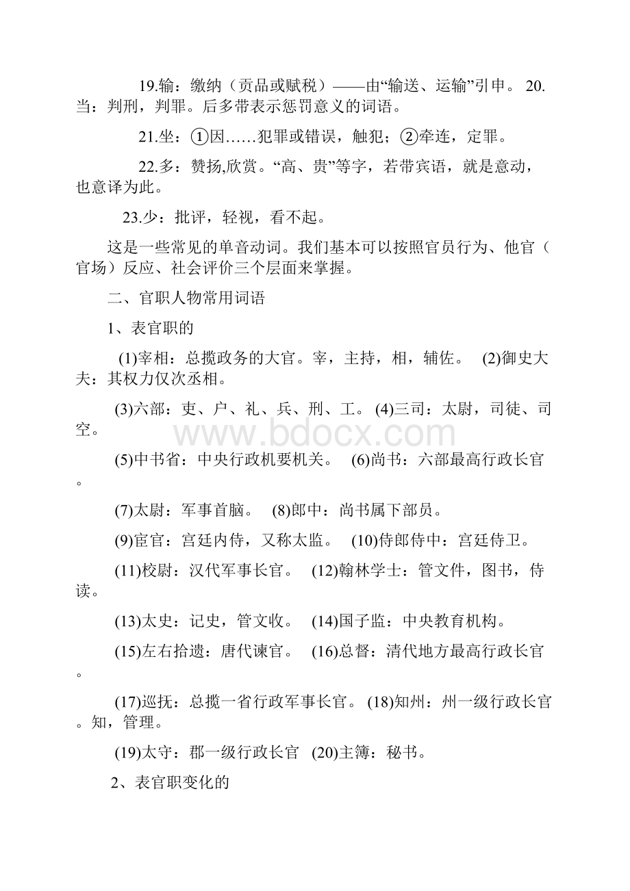 最新高考人物传记类文言文高频词汇总整理汇总.docx_第2页