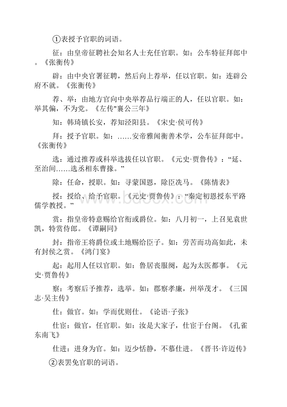 最新高考人物传记类文言文高频词汇总整理汇总.docx_第3页