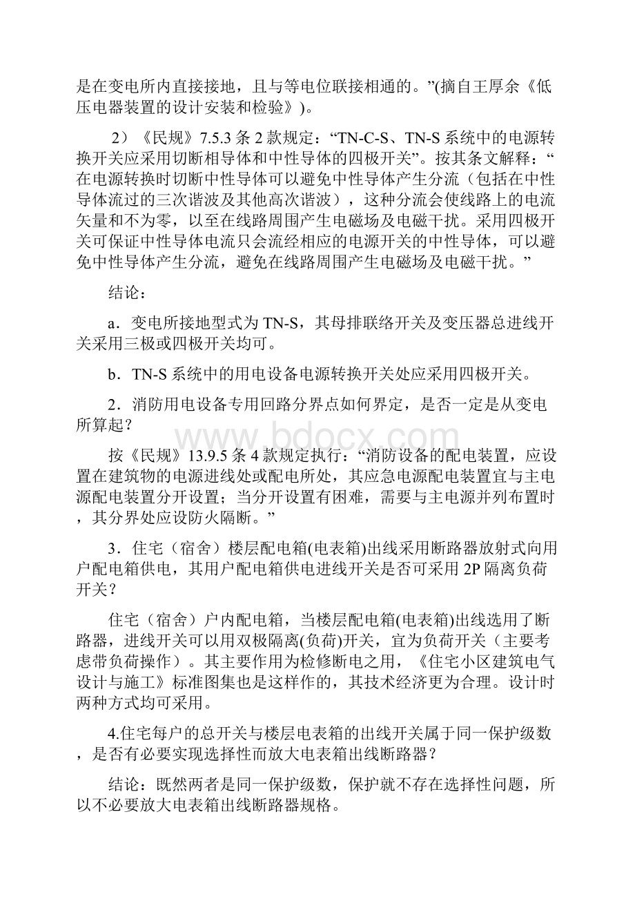 重庆市关于施工图设计与审查中若干问题的解决办法.docx_第2页