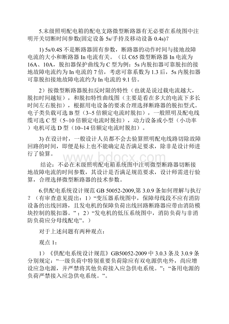 重庆市关于施工图设计与审查中若干问题的解决办法.docx_第3页