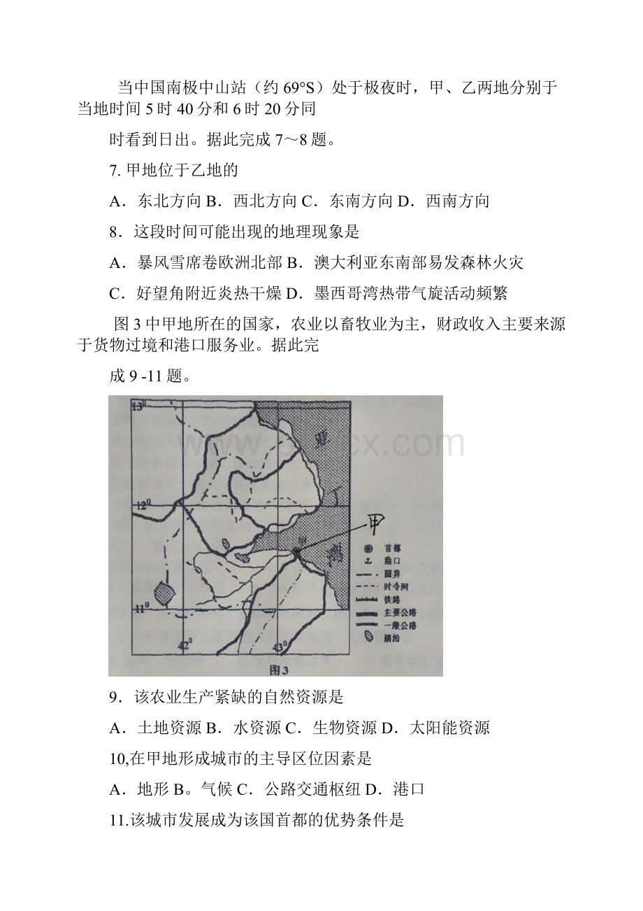 山东省栖霞市第一中学届高三月考文综试题Word.docx_第3页