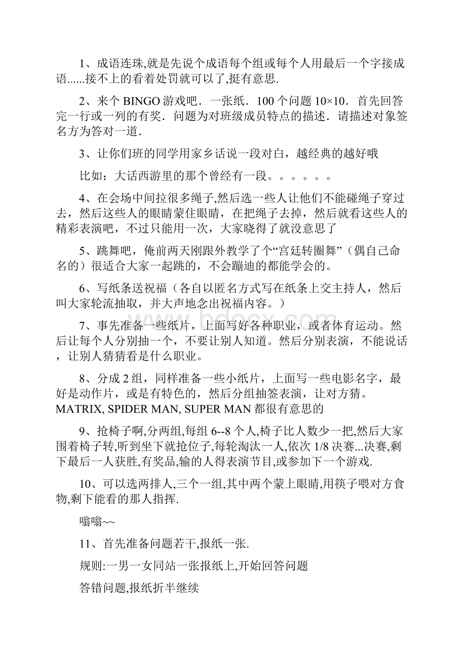 组织活动小游戏大全大杂烩.docx_第2页