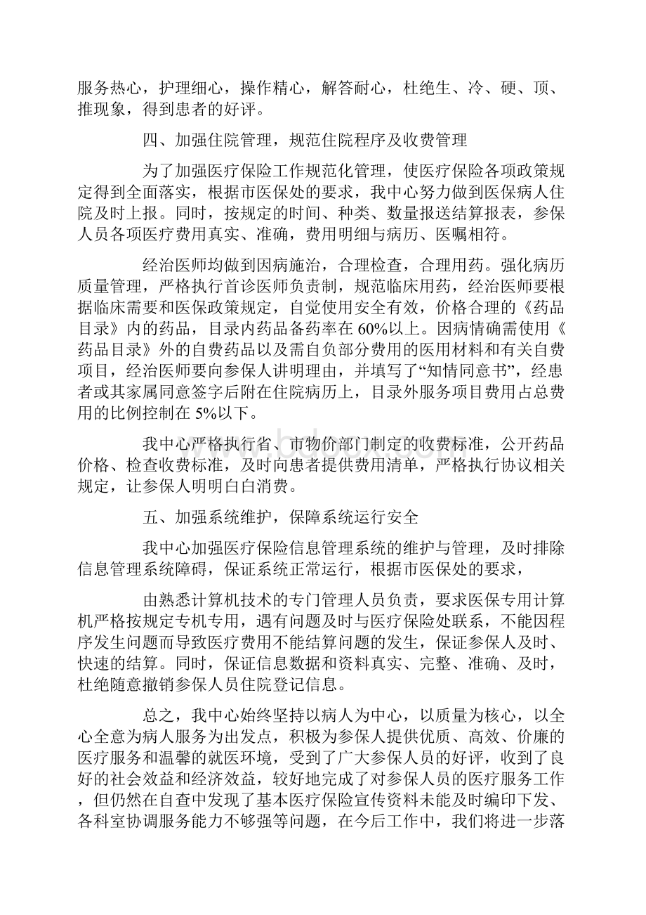 可编辑连锁零售药店自查报告通用5篇.docx_第3页