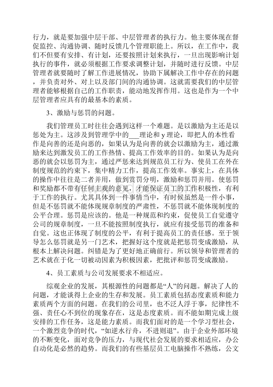 本人岗位工作改进方案Word文档格式.docx_第2页