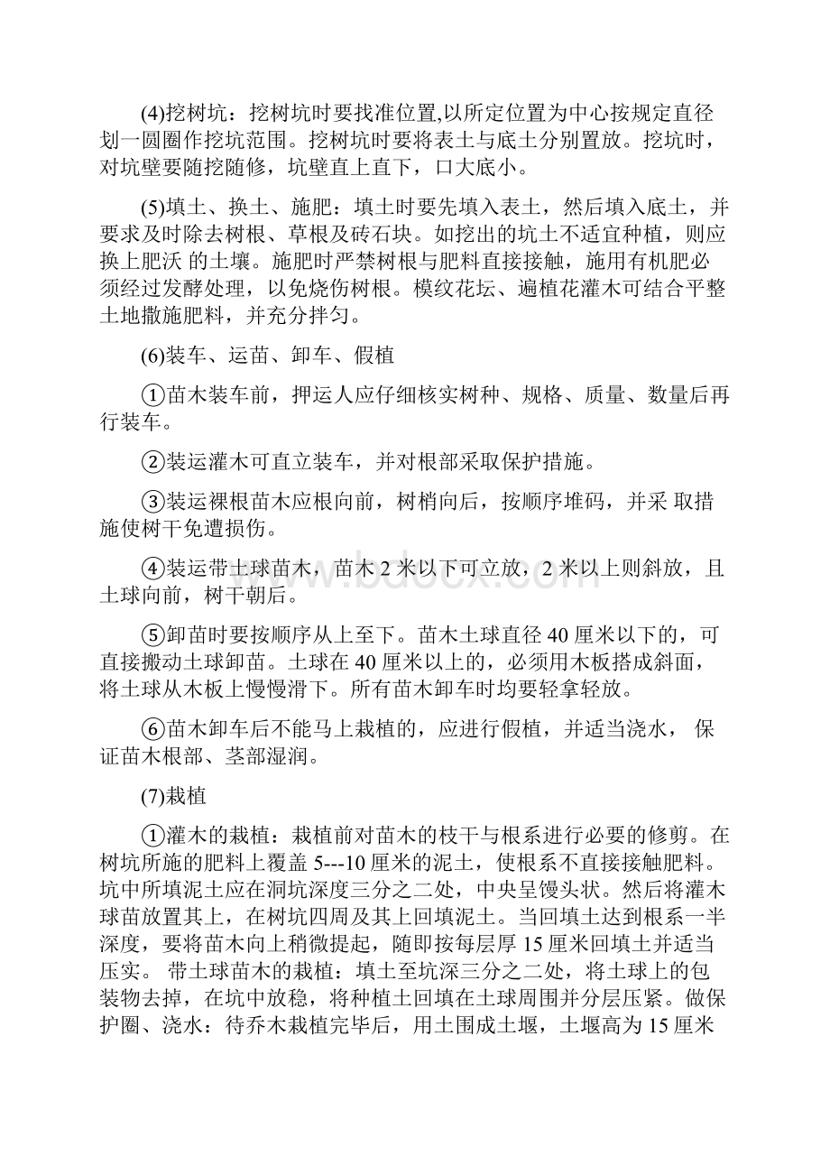 绿化工程施工方案大全.docx_第2页