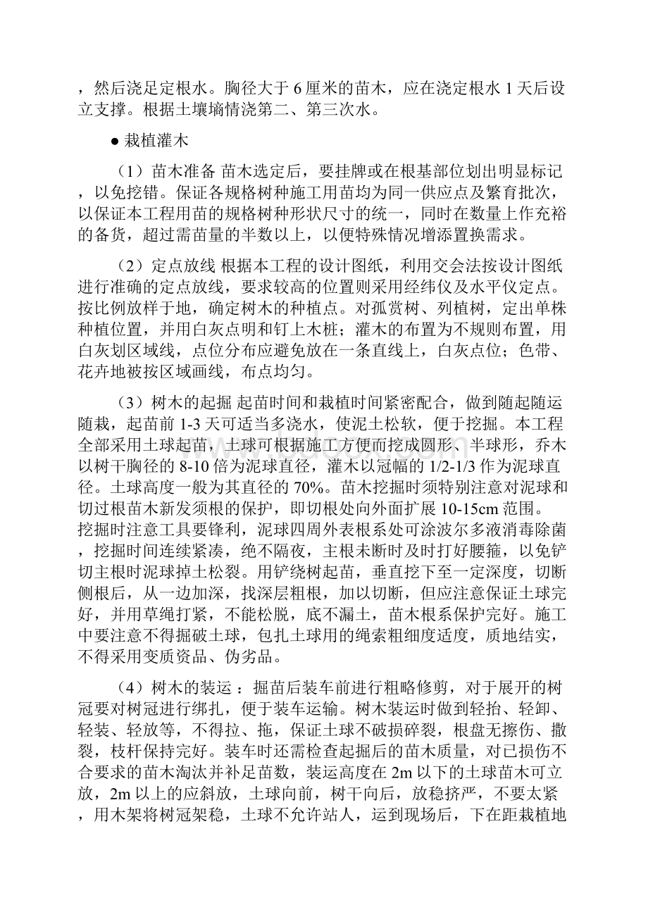 绿化工程施工方案大全.docx_第3页