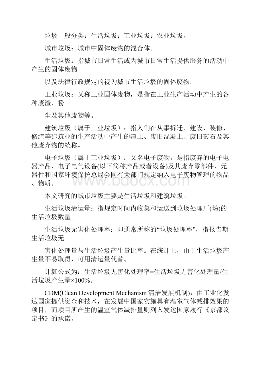 城市垃圾资源化利用报告.docx_第2页