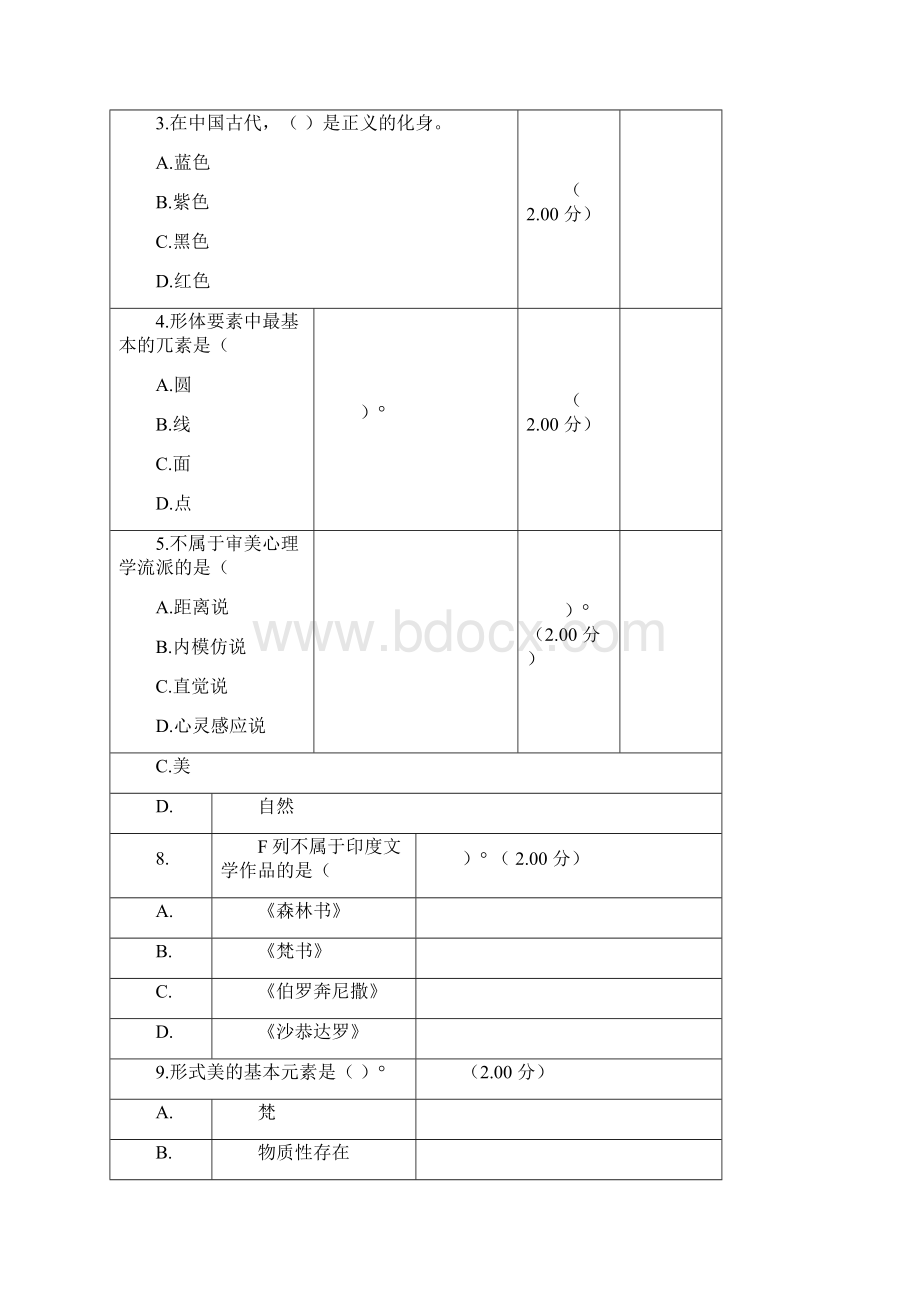 最新电大《美学专题》教学考一体化网考形考作业试题及答案更新版.docx_第2页