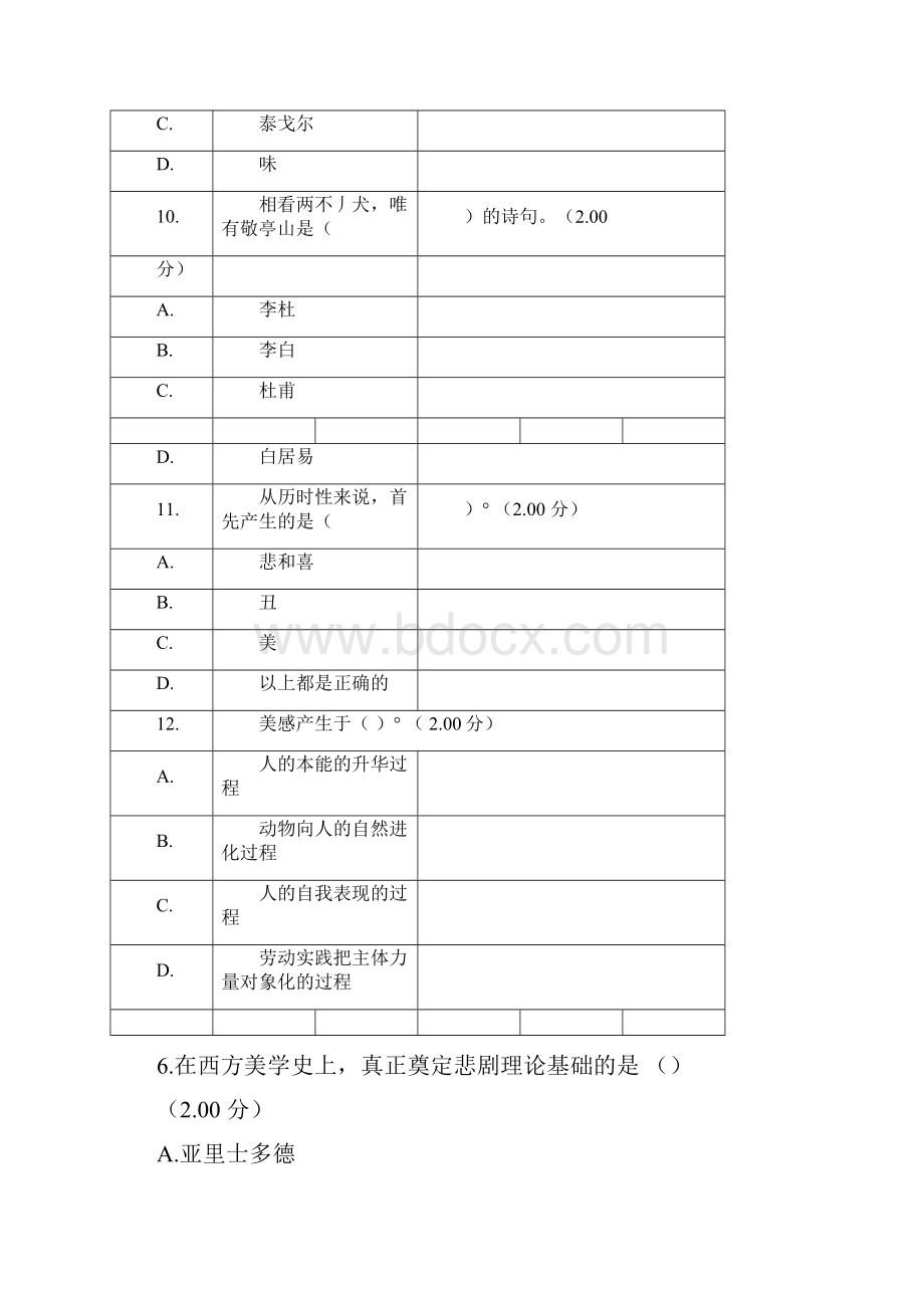 最新电大《美学专题》教学考一体化网考形考作业试题及答案更新版.docx_第3页