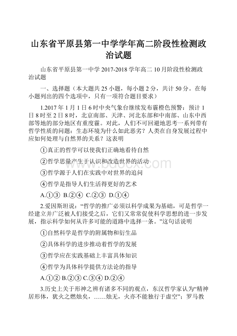 山东省平原县第一中学学年高二阶段性检测政治试题.docx