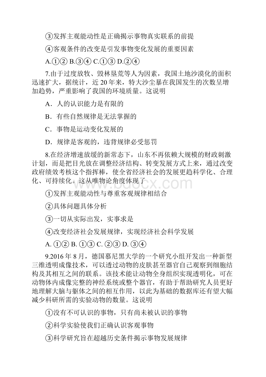 山东省平原县第一中学学年高二阶段性检测政治试题.docx_第3页