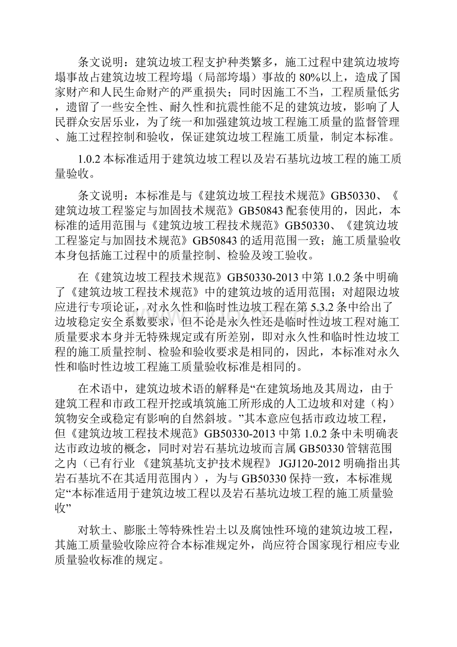 建筑边坡工程施工质量验收标准.docx_第3页