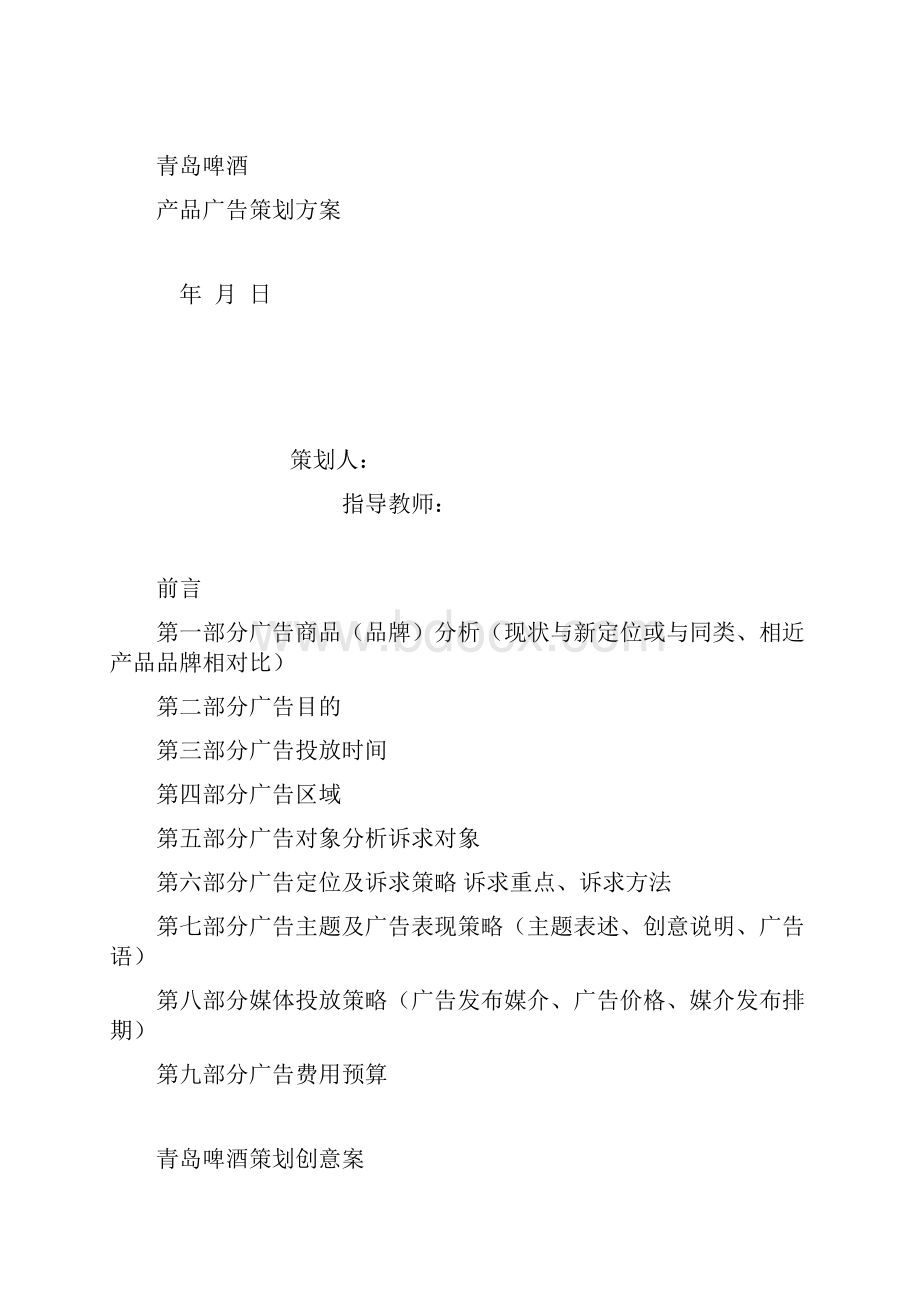 影视广告制作作业要求.docx_第2页