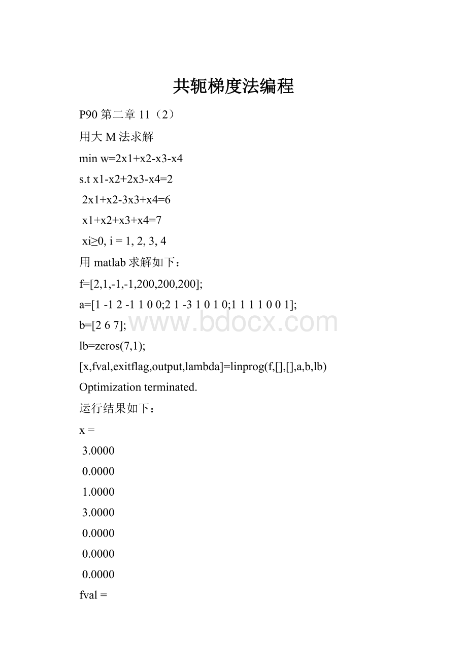 共轭梯度法编程.docx