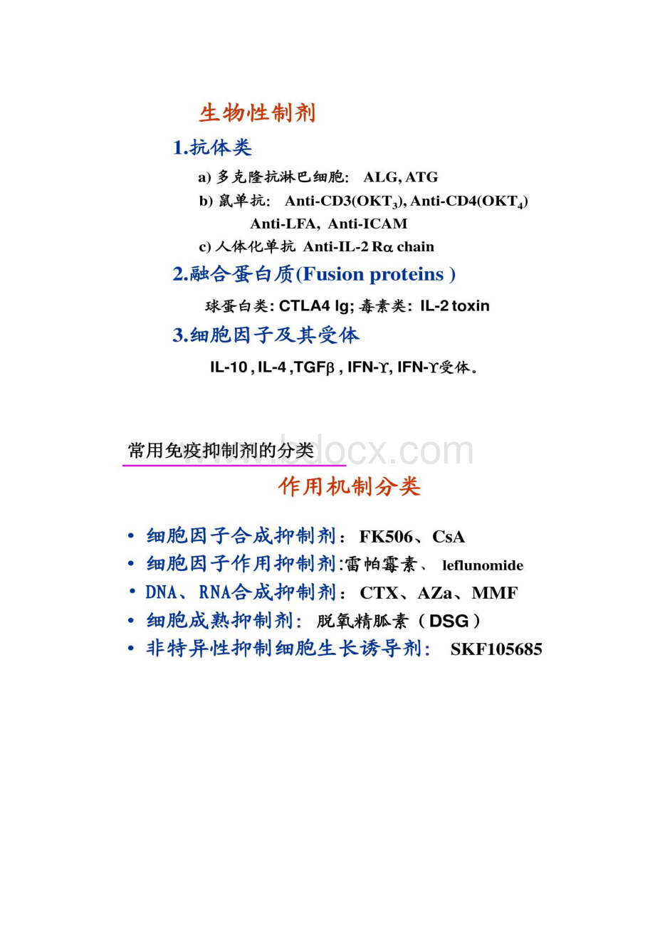 免疫抑制剂的药理与临床应用概况.docx_第3页