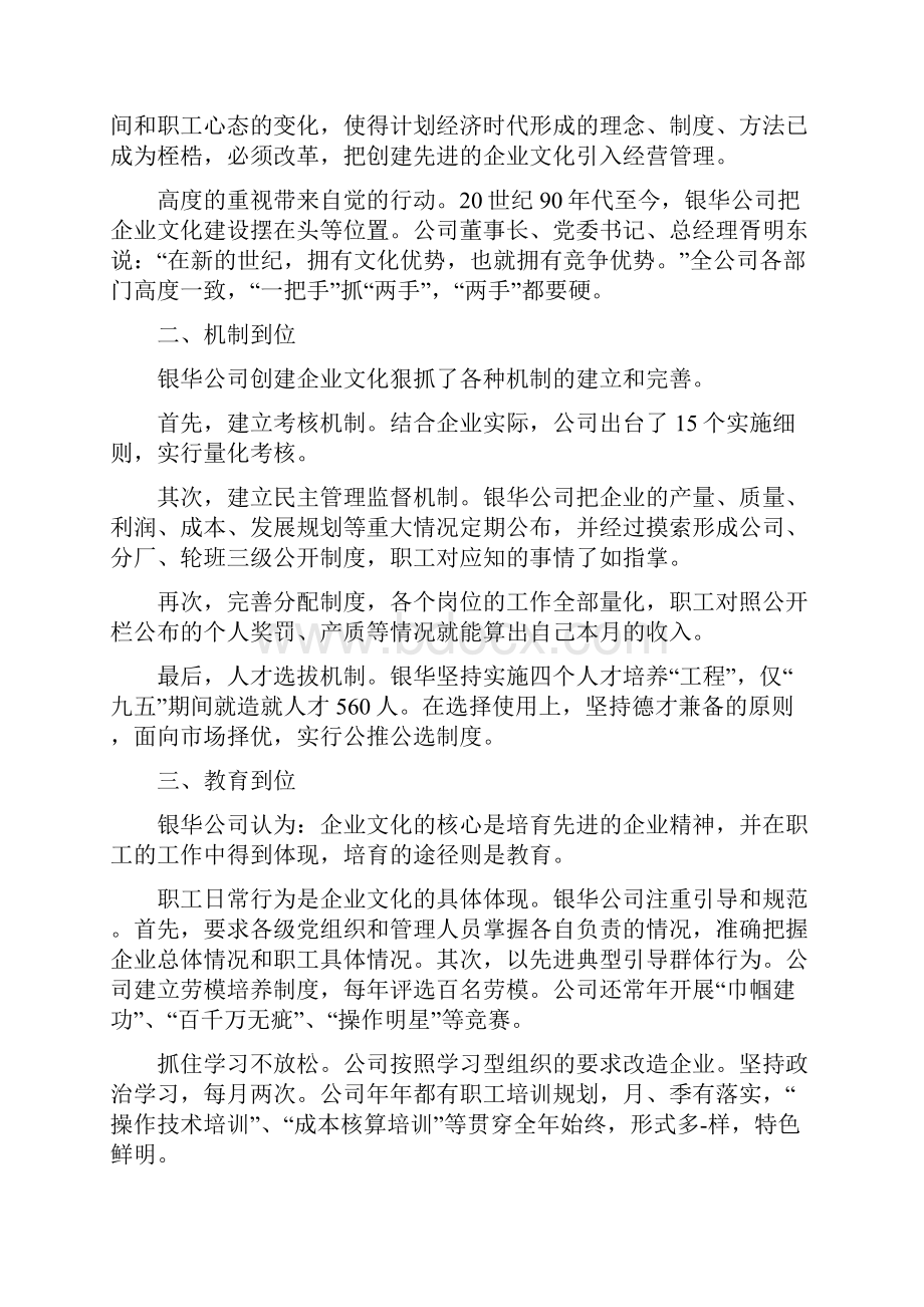 实用管理基础课程形成性考核册.docx_第2页