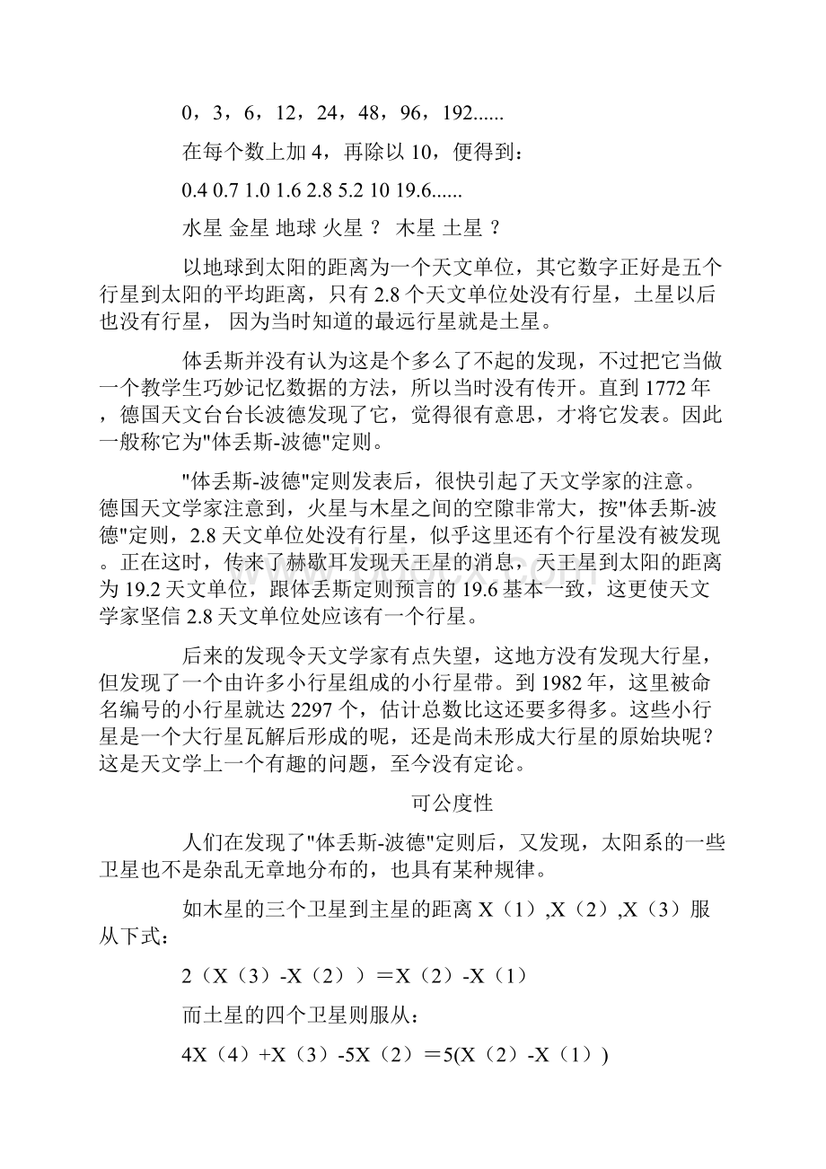 翁文波可公度性理论.docx_第3页