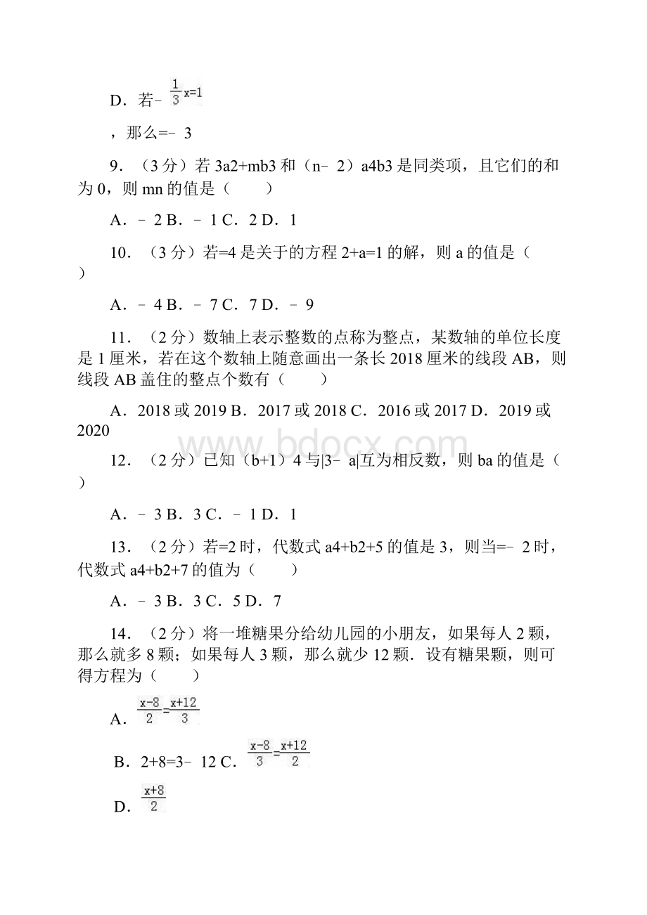 保定市安国市七年级上册期末数学试题有答案名师版.docx_第3页