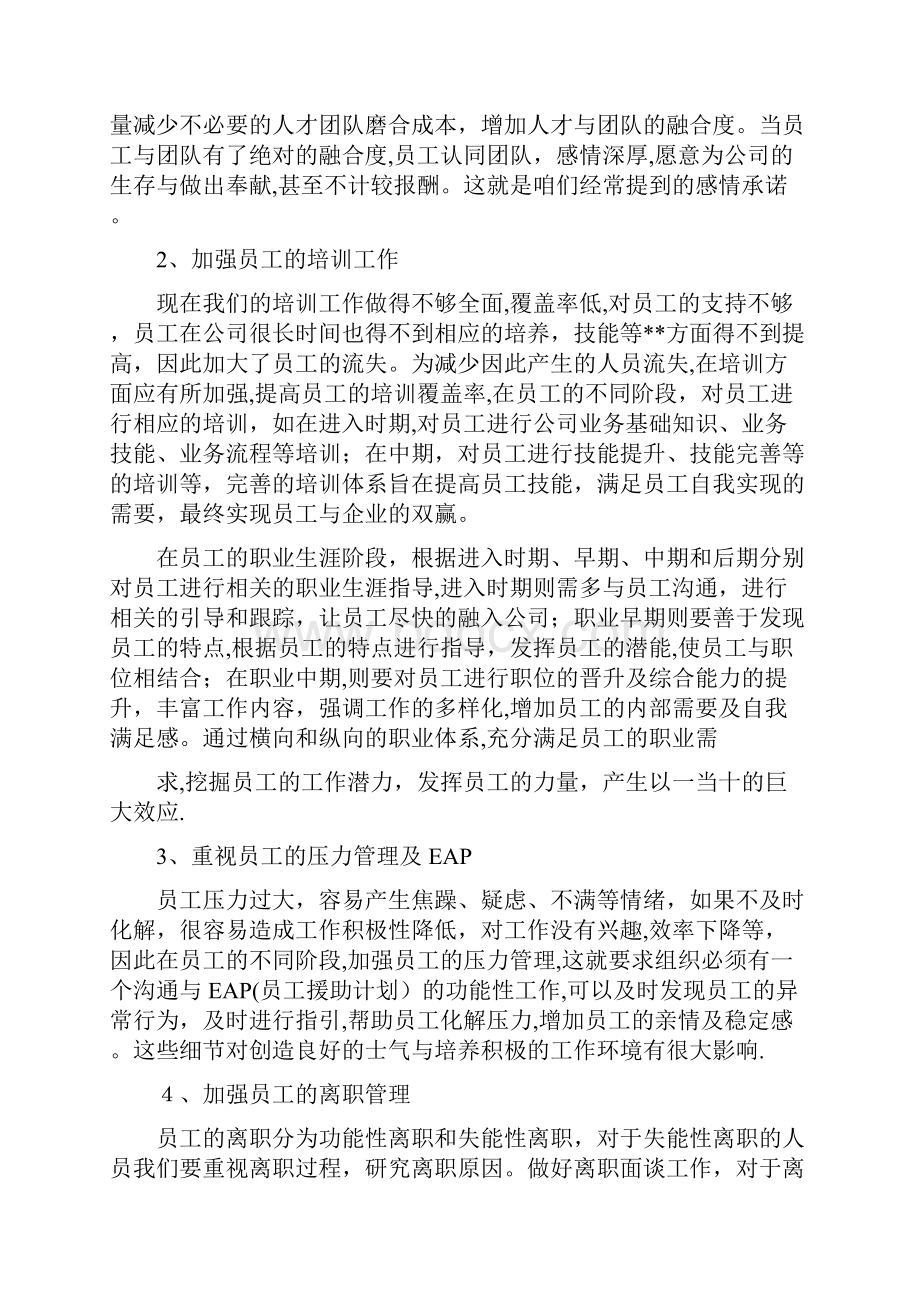 如何降低企业员工流失率2完整篇.docx_第3页