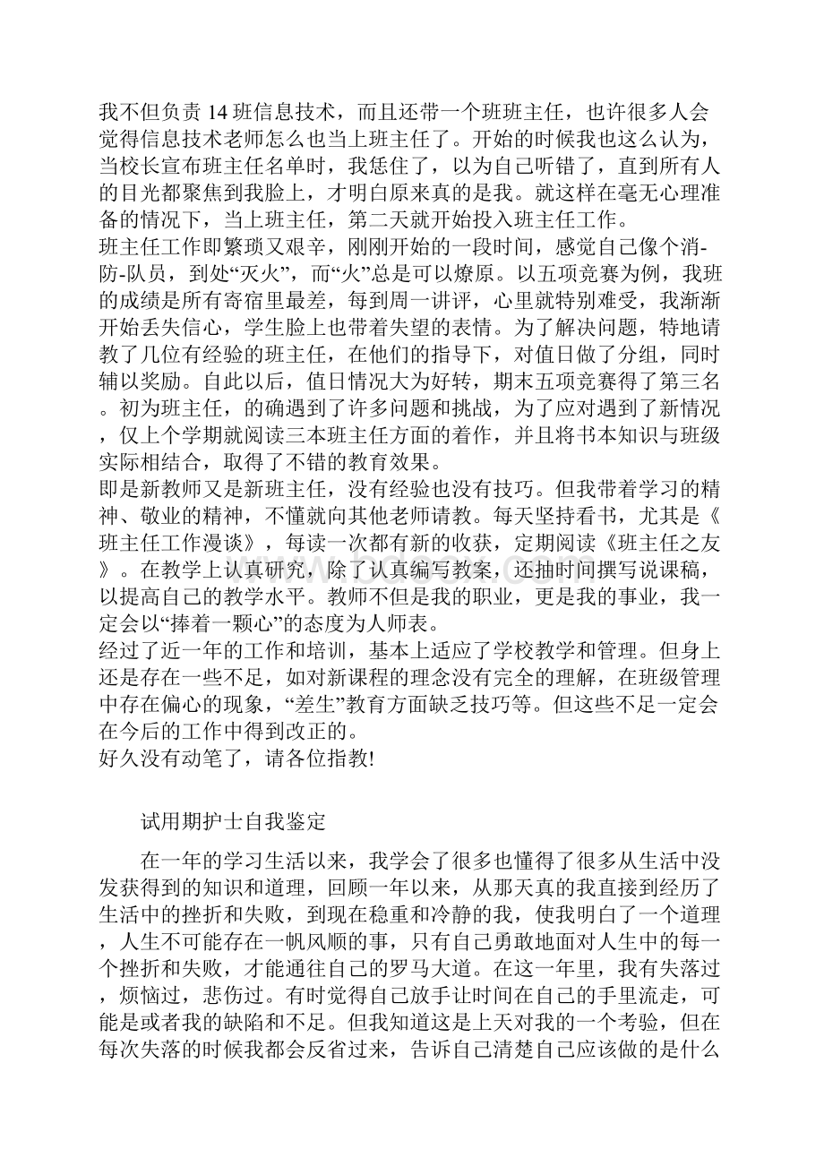 销售试用期自我鉴定.docx_第3页