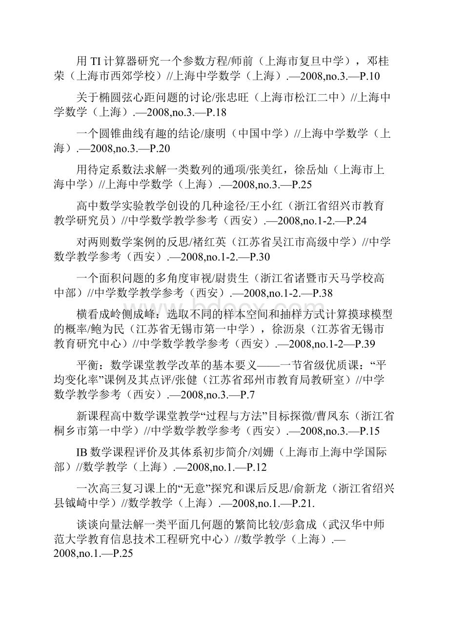 高中数学篇目索引112.docx_第2页