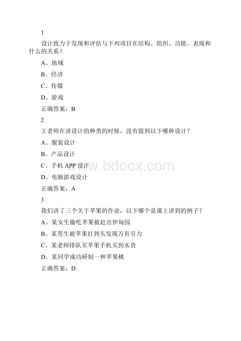 人人爱设计答案.docx_第2页