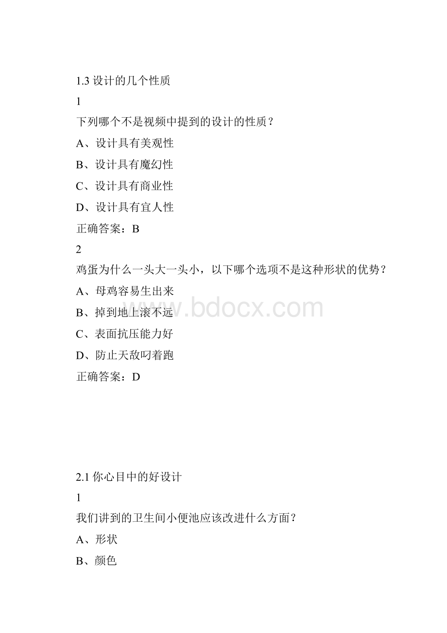 人人爱设计答案.docx_第3页