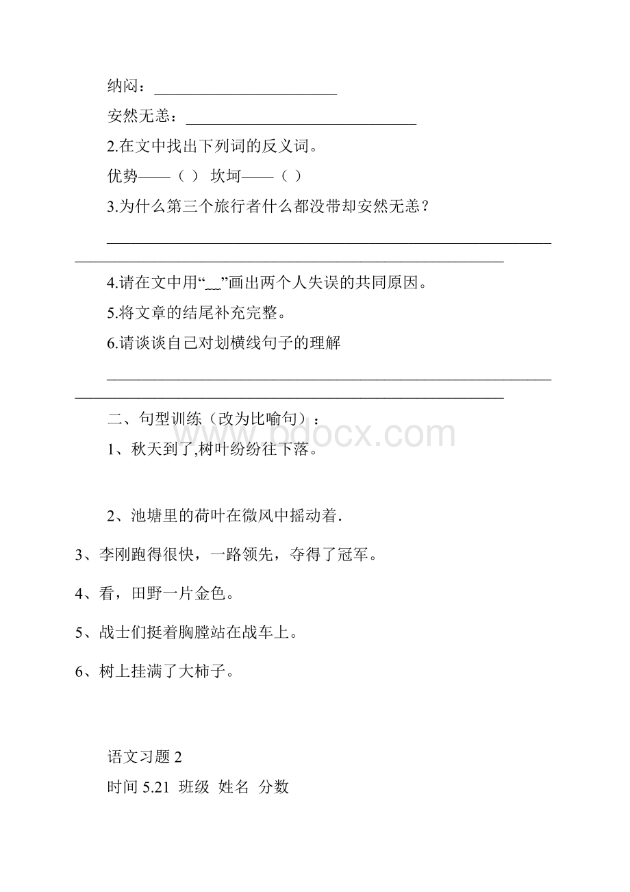 语文综合练习题41.docx_第2页