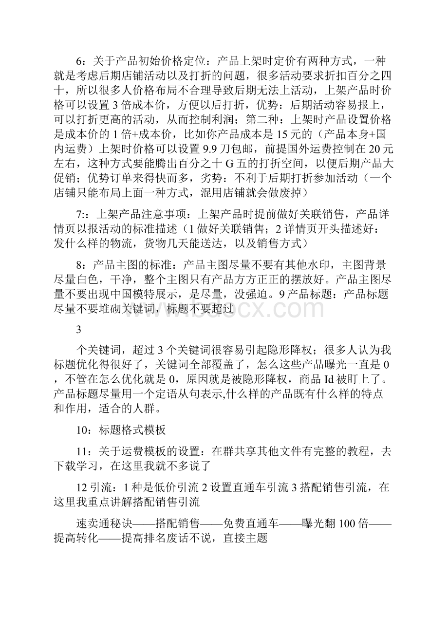 实用参考速卖通开店心得体会doc.docx_第2页