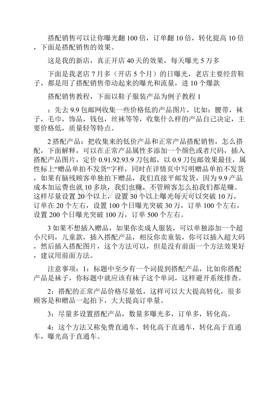 实用参考速卖通开店心得体会doc.docx_第3页