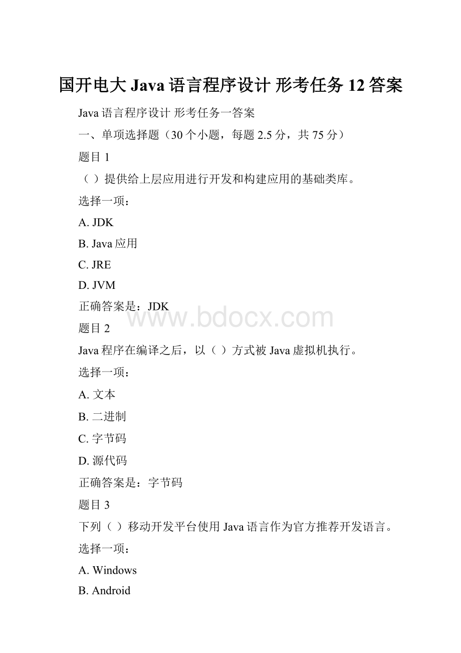 国开电大 Java语言程序设计 形考任务12答案.docx