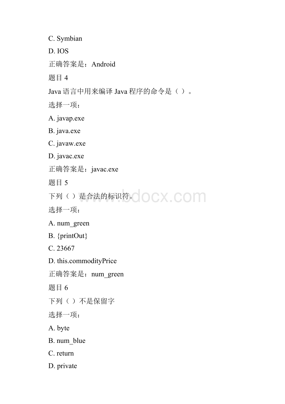 国开电大 Java语言程序设计 形考任务12答案.docx_第2页