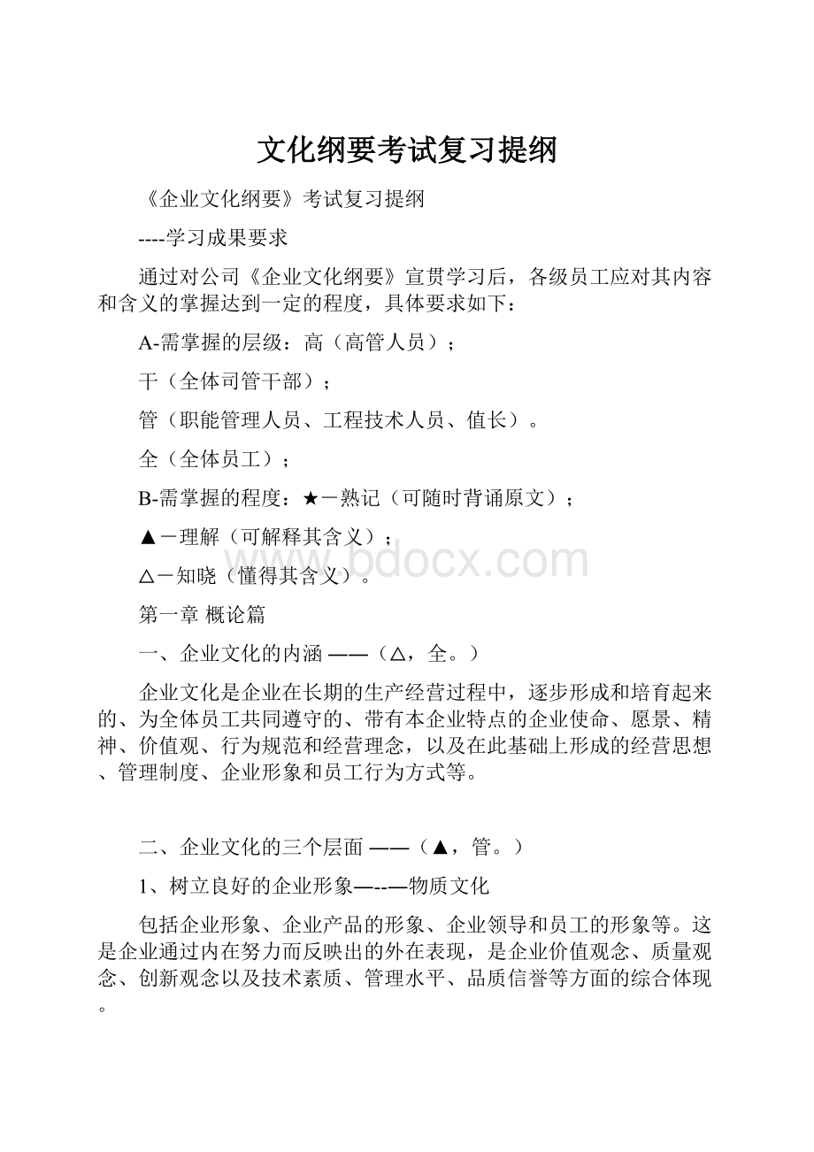 文化纲要考试复习提纲.docx_第1页