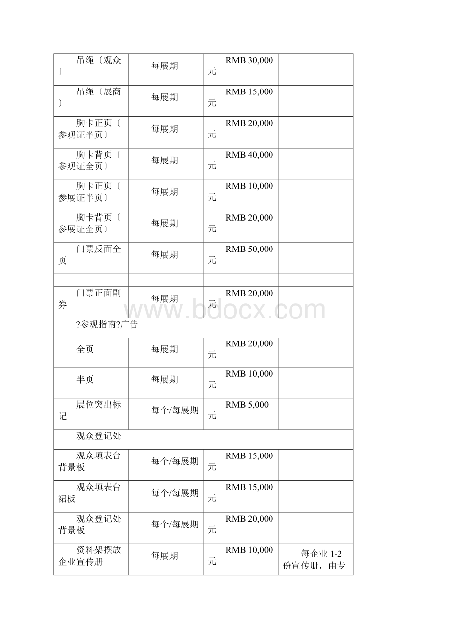 GET格雅上海国际调味品及食品配料展览会展商手册.docx_第2页