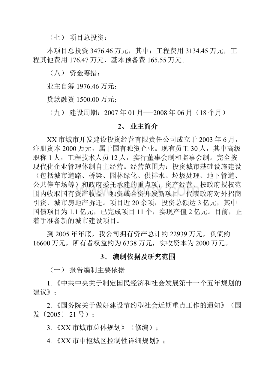 某新农村建设项目建议书.docx_第2页