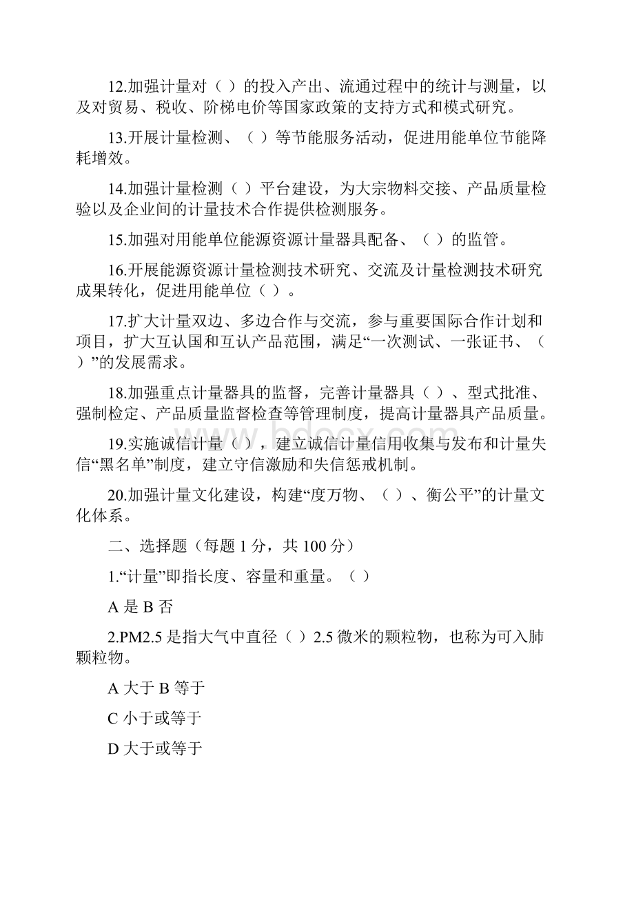 山西省计量知识竞赛试题.docx_第2页