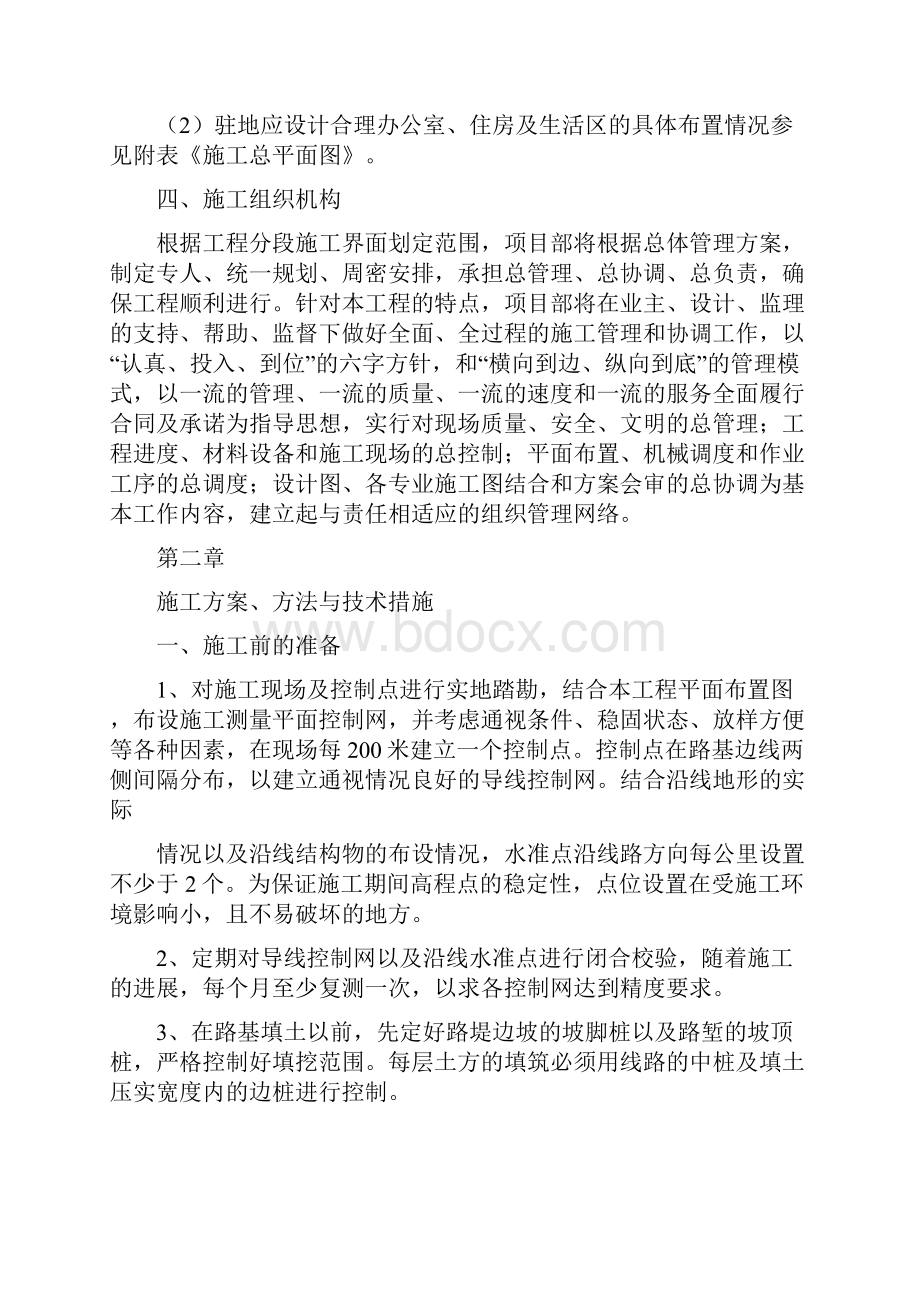 陪标1长岭县农村公路工程施工组织设计.docx_第3页