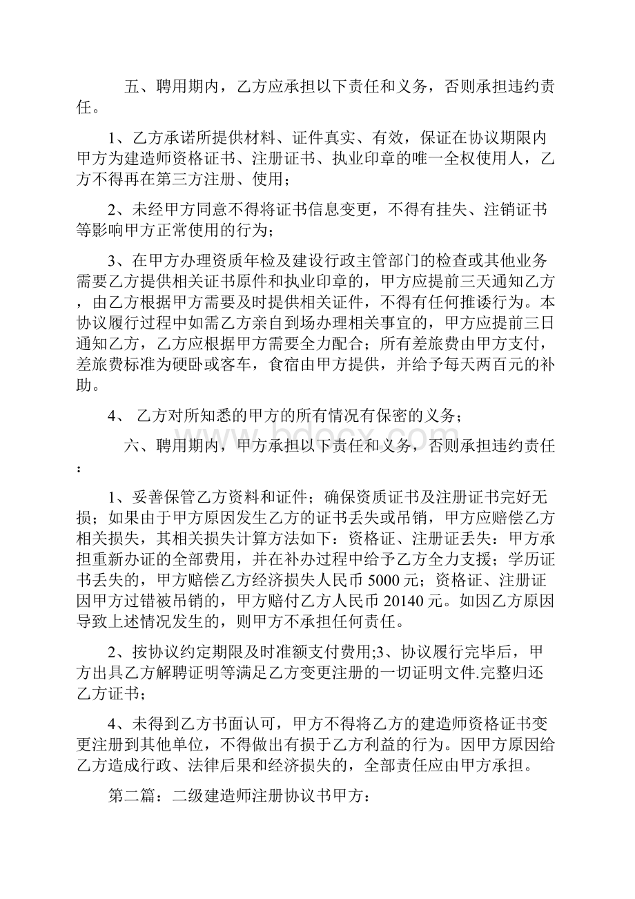 二级建造师注册协议书精选多篇.docx_第2页